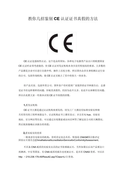 教你几招鉴别CE认证证书真假的方法