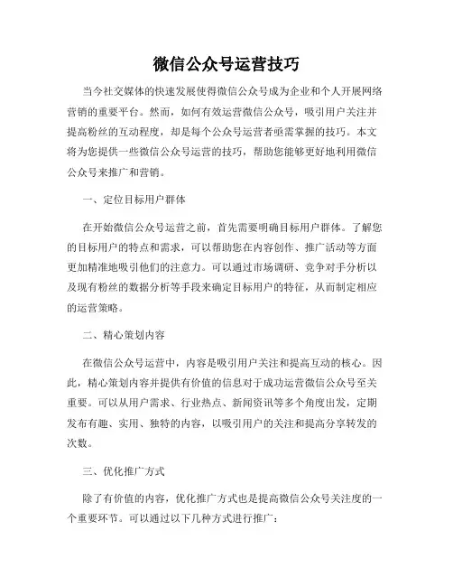 微信公众号运营技巧