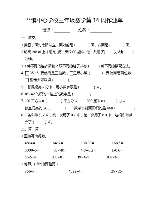 部编版数学三年级下册第16周作业单