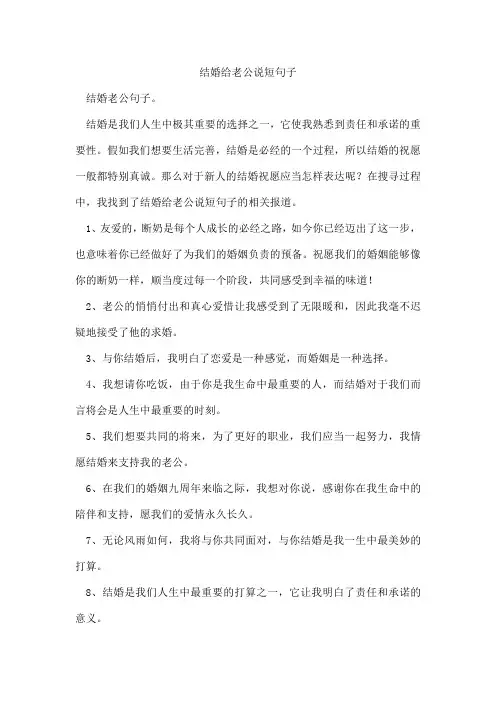 结婚给老公说短句子