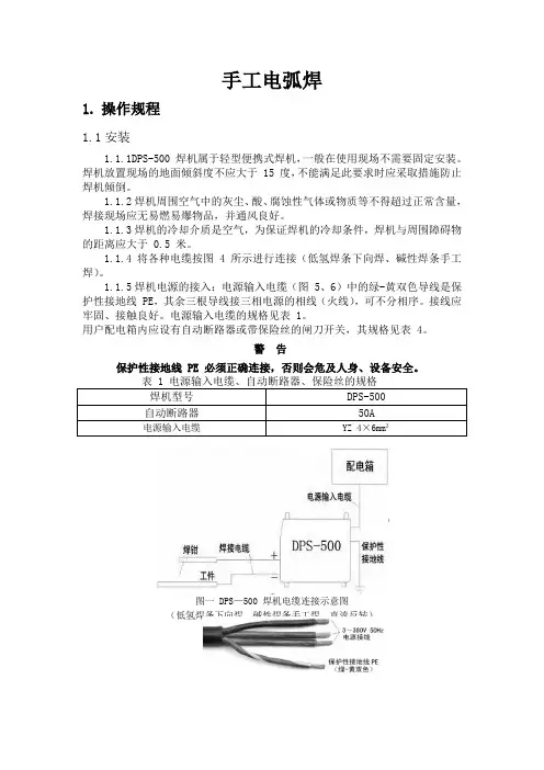 手工电弧焊操作规程