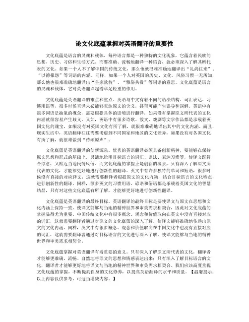 论文化底蕴掌握对英语翻译的重要性