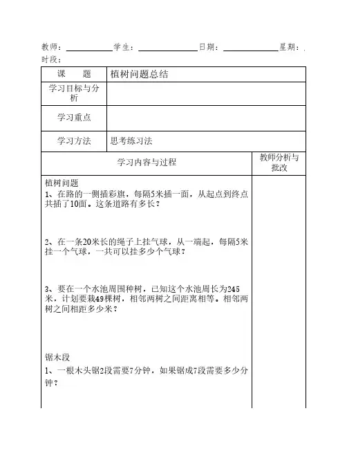 植树问题讲义