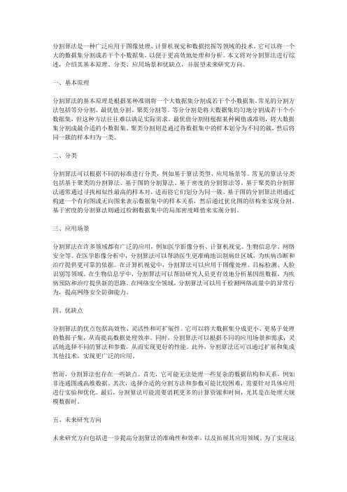 分割算法综述