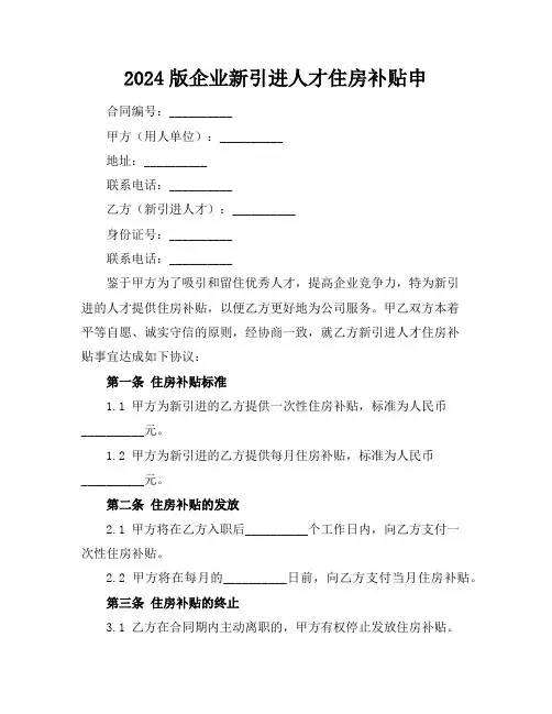 2024版企业新引进人才住房补贴申