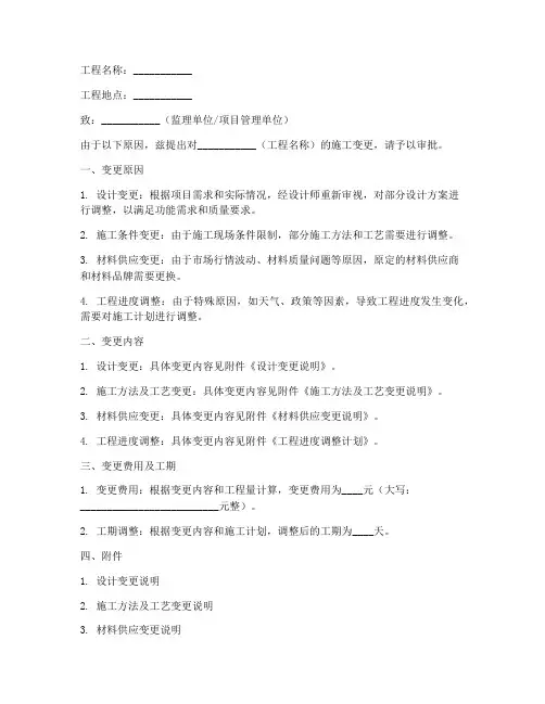 装修工程施工变更单