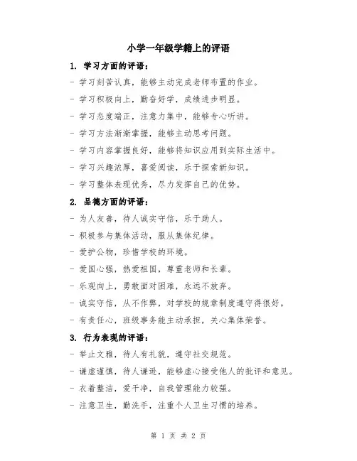 小学一年级学籍上的评语