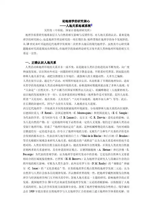 论地理学的研究核心陆大道