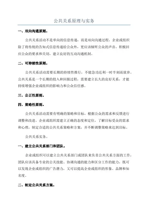 公共关系原理与实务