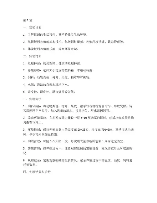 实验报告蚯蚓的养殖(3篇)