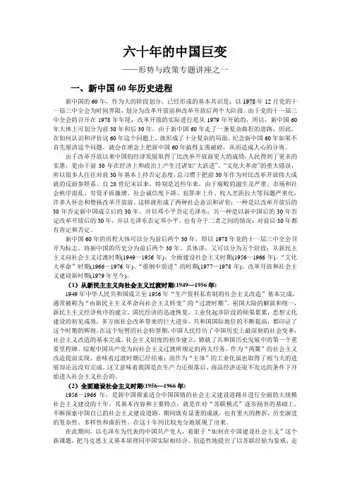 六十年的中国巨变
