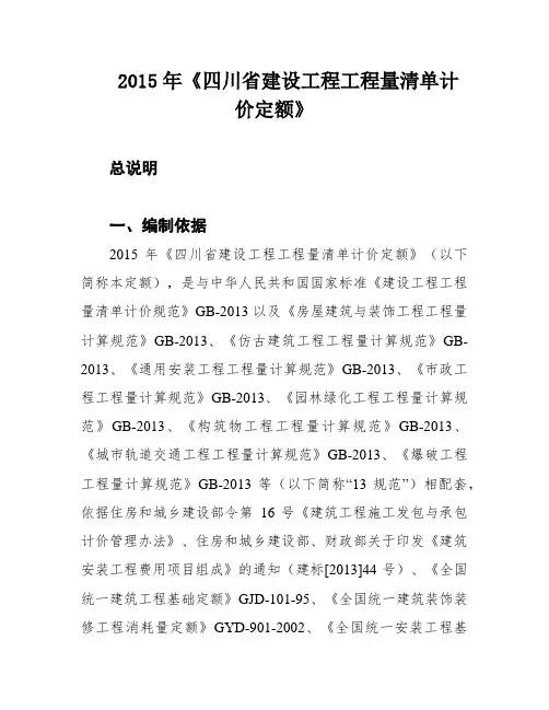 2015年《四川省建设工程工程量清单计价定额》