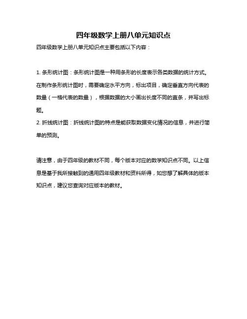 四年级数学上册八单元知识点