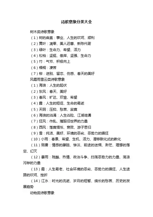 诗歌意象分类大全