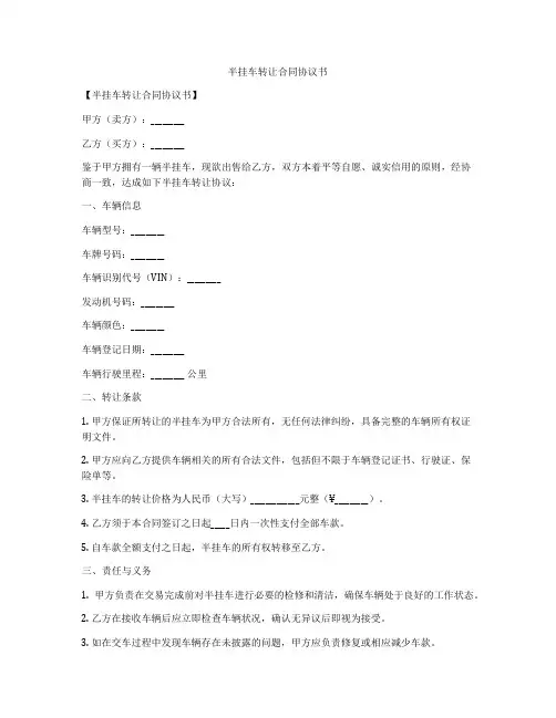半挂车转让合同协议书