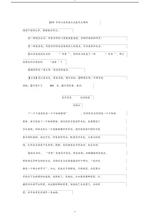 2019年浙江高考语文试卷作文解析