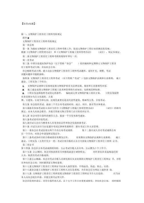 文物保护法规和行业准则责任设计师