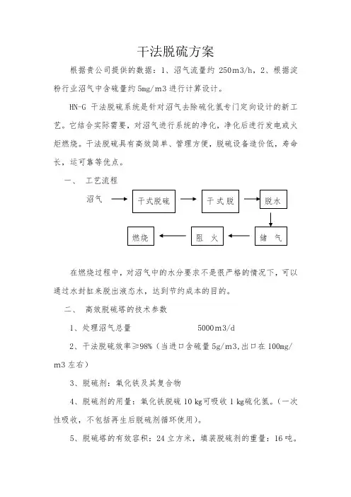 干法脱硫方案