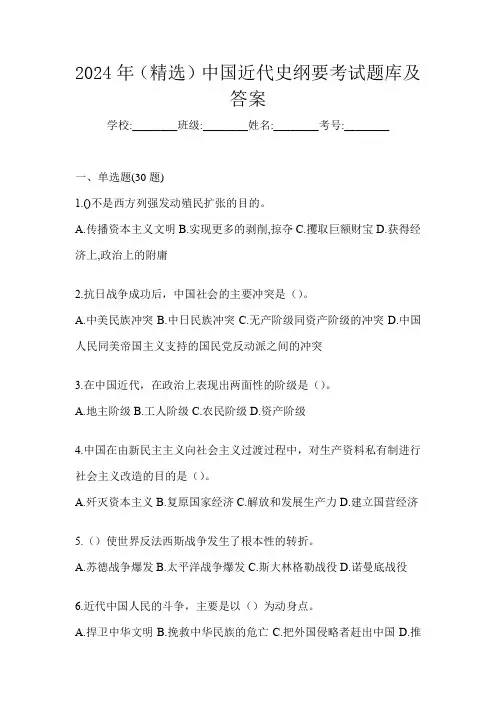 2024年(精选)中国近代史纲要考试题库及答案