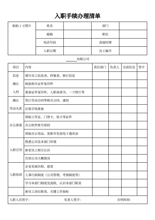 员工入职手续办理清单