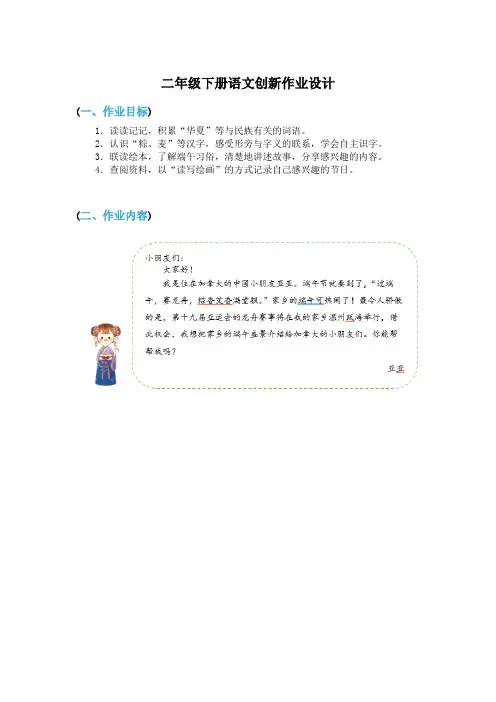 二年级下册语文创新作业设计