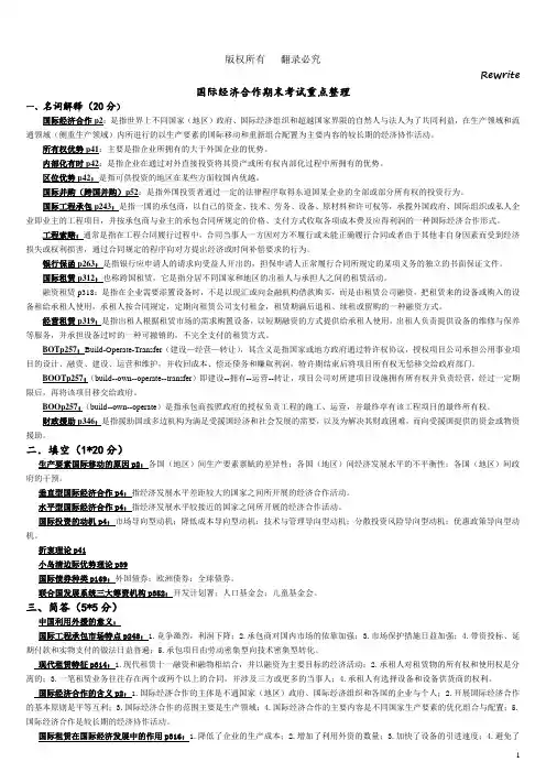 国际经济合作重点复习