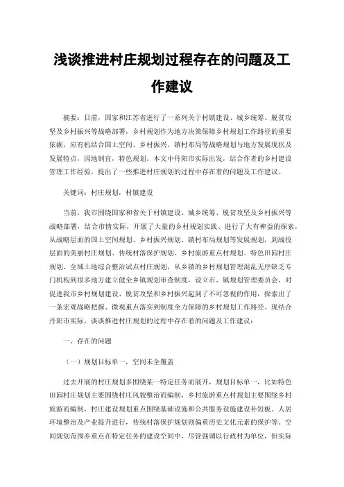 浅谈推进村庄规划过程存在的问题及工作建议