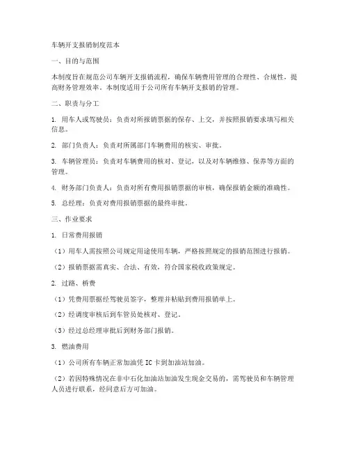 车辆开支报销制度范本