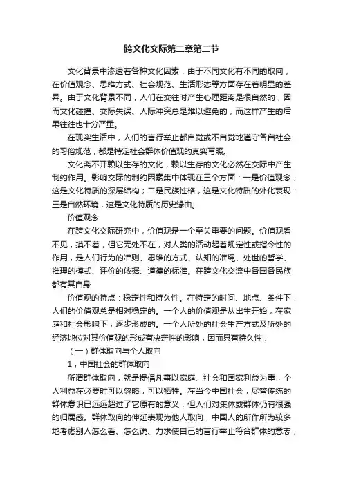 跨文化交际第二章第二节