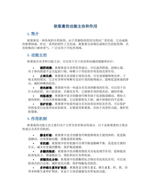 秋梨膏的功能主治和作用