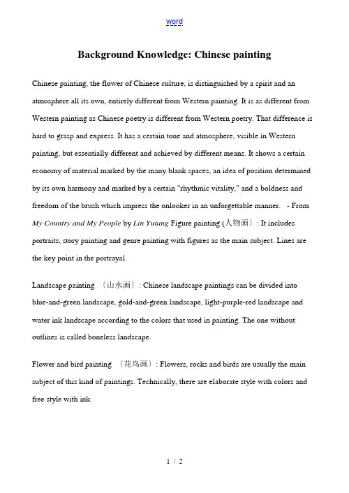 高中英语Unit1 Art文章 Chinese painting人教版选修六