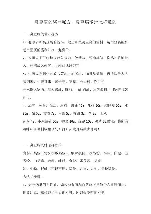 臭豆腐的酱汁秘方