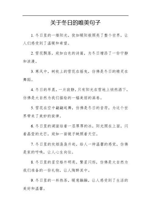 关于冬日的唯美句子