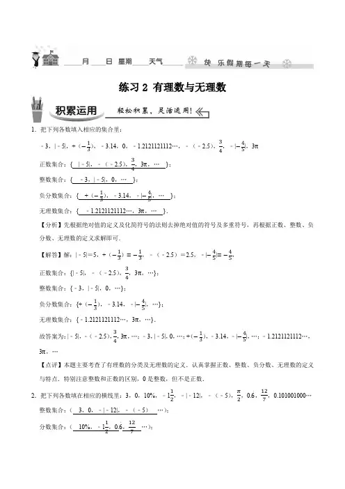 练习2_有理数与无理数-(苏科版)(解析版)