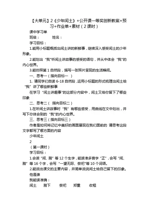 【大单元】2《少年闰土》+公开课一等奖创新教案+预习+作业单+素材(2课时)