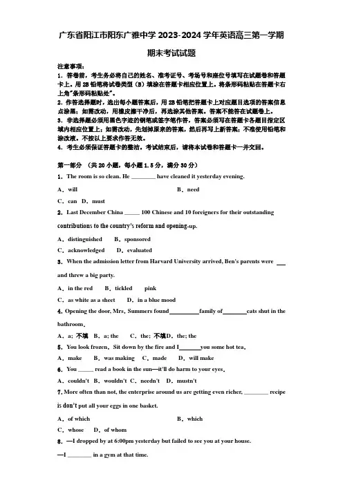 广东省阳江市阳东广雅中学2023-2024学年英语高三第一学期期末考试试题含解析