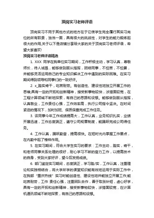 顶岗实习老师评语