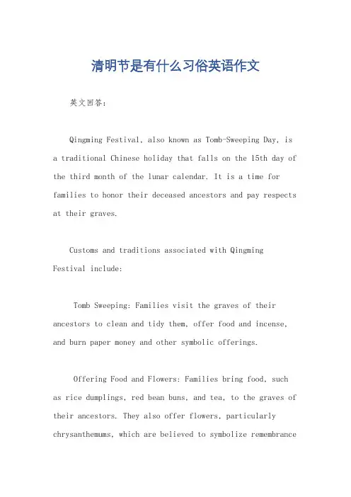 清明节是有什么习俗英语作文