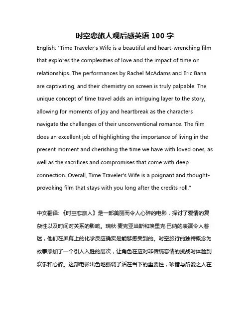 时空恋旅人观后感英语100字