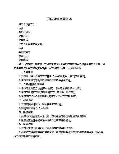 开店众筹合同范本