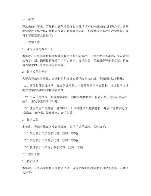 音乐科组年度总结
