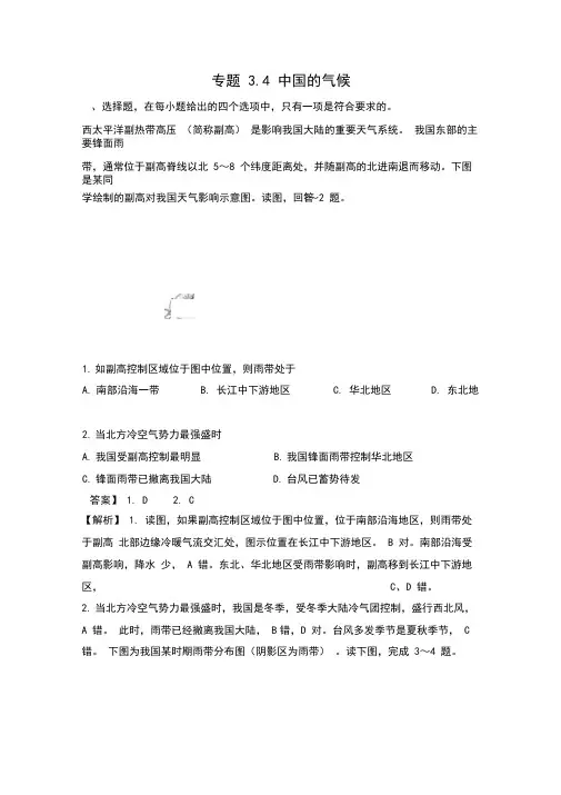 2020年高二区域地理训练专题3.4中国的气候