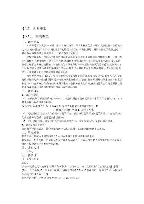 人教版数学必修三教案古典概型