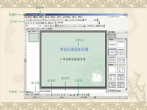PowerPoint课件制作教程