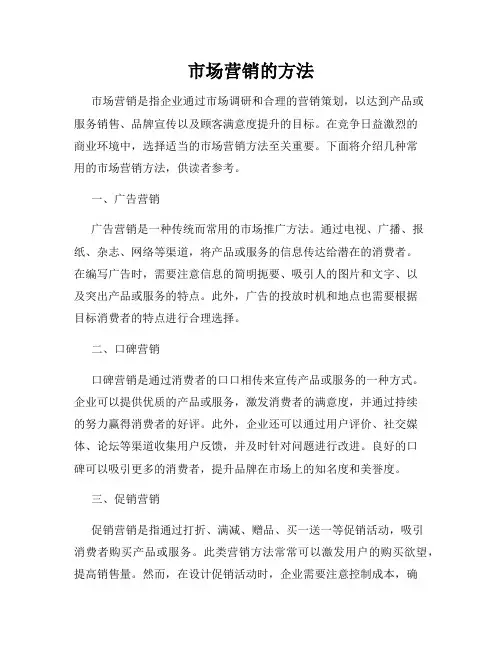 市场营销的方法