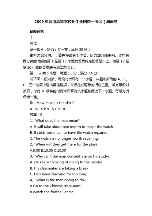 2009年普通高等学校招生全国统一考试（湖南卷高考复习英语下册高考试卷人教版试题下载