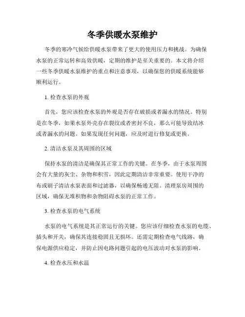 冬季供暖水泵维护