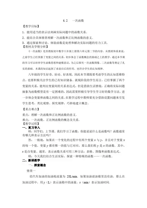 苏科版数学八年级上册 6.2 一次函数  教案 (1)