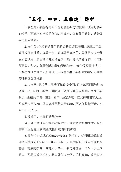 “三宝、四口、五临边”防护