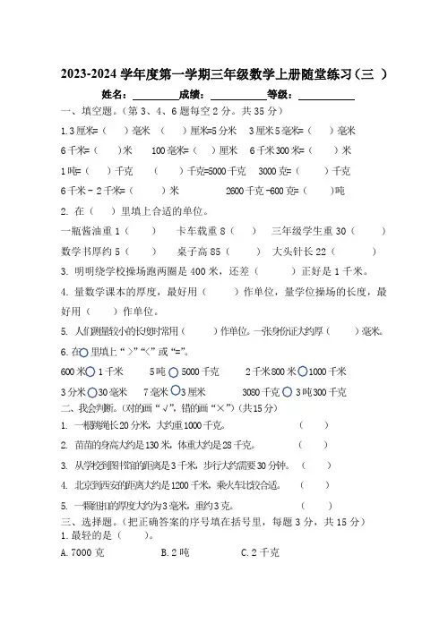 人教版三年级数学上册第三单元随堂练习试卷